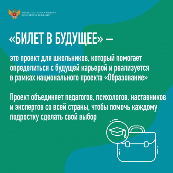 Информация от Федерального оператора проекта Билет в будущее и ЕМП.